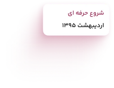 درباره ما